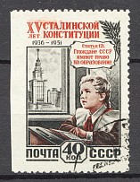 1952 USSR the Stalin Constitution 40 Kop (Print Error, Missed Perforation)