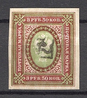 1919 Russia Armenia Civil War 3.50 Rub (Imperf, Type `a`, Black Overprint)
