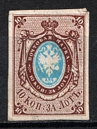 1857 10k Russian Empire, Shifted Watermark 1, Imperf (Sc. 1, Zv. 1 II)