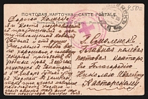 1915 WWI postcard from Evpatoria to Smolensk with red medical handstamp