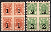 1917 Money Stamps, Russian Empire, Russia, Blocks of Four (Zv. M9 - M10, CV $30)