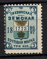 1896-97 3k Tikhvin Zemstvo, Russia (Schmidt #37, Only 6800 Issued)