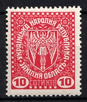1919 10s Second Vienna Issue Ukraine (Perforated, MNH)