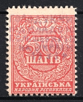 1933 Starving under the Bolsheviks, on 50 sh UNR Money-Stamp (Violet Overprint)