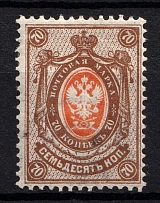 1904 70 kop Russian Empire, Vertical Watermark, Perf 14.25x14.75 (Sc. 67, Zv. 71, Signed, CV $55)