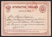 1878 Open city letter Mi P1 (1872), Moscow City Post, beer order