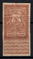 1919 20k Rostov-on-Don, Revenue Stamp Duty, Civil War, Russia