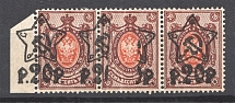 1922 RSFSR Se-tenant 20 Rub (Overprint Broken, RARE Print Error)