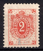 1895 2k Bugulma Zemstvo, Russia (Schmidt #11, Control number 13, MNH)