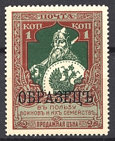 1914 Russia Charity Issue 1 Kop (Specimen, MNH)