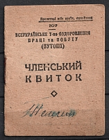 1934 All-Ukrainian Society of Health, Labor and Life, Membership Card, Document, Ukraine, Russia