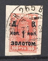 1923 RSFSR Far East Civil War 1 Kop (Readable Postmark, Imperforated)