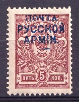 1921 Wrangel Issue Type 1, Russia Civil War (New Value Omitted, Print Error)