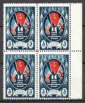 1944 USSR Day of the United Nations 3 Rub (Print Error, Shifted Red, MNH)