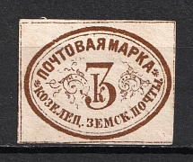 1874 3k Kozelets Zemstvo, Russia (Schmidt #2, Gold)