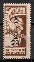 1923-24 2k Children Help Care, USSR Charity Cinderella, Russia (Wide 2)