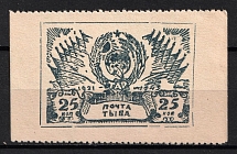 1943 25k Tannu Tuva, Russia (Mi. 134, Signed, CV $130)