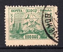 1923 200000R Transcaucasian Socialist Soviet Republic, Russia Civil War (RAILWAY STATION Postmark)