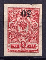 1920 50k Novocherkassk (Kuban), Russia Civil War (INVERTED Overprint, Print Error, Signed)