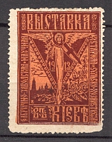 1913 Russia Ukraine Exhibition in Kiev