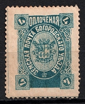 1895 4k Bogorodsk Zemstvo, Russia (Schmidt #141)