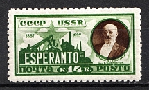 1927 Esperanto, Soviet Union USSR (no Watermark, Full Set)