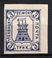 1910 3k Lokhvitsa Zemstvo, Russia (Schmidt #32A, Imperforate, CV $300)