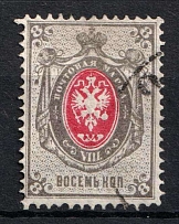 1875 8k Russian Empire, Vertical Watermark, Perf 14.5x15 (Sc. 28 a , Zv. 30 a, Canceled, CV $100)