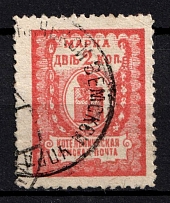1908 2k Kotelnich Zemstvo, Russia (Schmidt #21, Type 1, Canceled)