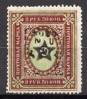 1921 Armenia Unofficial Issue 5000 Rub on 3.5 Rub (Without Value Error)
