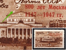 1947 20k 800th Anniversary of the Founding of Moscow, Soviet Union USSR ('Moon' over Building, Print Error, MNH)