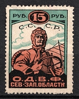 1923 15r Petrograd, RSFSR Cinderella, Russia, Society of Friends of the Air Fleet (ODVF)