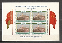 1955 USSR All Union Agricultural Fair Block Sheet