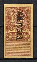1919 4r on 20k Omsk, Far East, Revenue Stamp Duty, Civil War, Russia