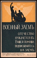 1916 WWI War Loan Bond, Russian Empire Illustrated Postcard, Russia (Mint)