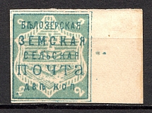 1882 2k Bielozersk Zemstvo, Russia (Schmidt #28)