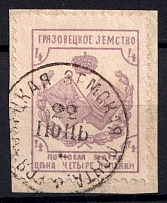 1894 4k Gryazovets Zemstvo, Russia (Schmidt #45)