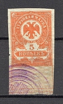 1919 Russia Omsk Civil War Revenue Stamp 5 Kop (Canceled)