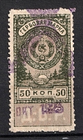 1921 50k Far East Republic, DVR, Siberia, Revenue Stamp Duty, Civil War, Russia (Canceled by date handstamp)