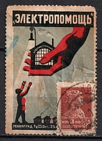 1923-29 3k Leningrad, 'ELEKTROPOSOSHCH' Electrification, Advertising Stamp Golden Standard, Soviet Union, USSR (Zv. 49, Canceled, CV $150)