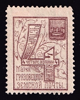 1894 4k Gryazovets Zemstvo, Russia (Schmidt #55)