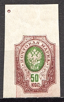 1917 Russia 50 Kop (Print Error, Shifted Background, MNH)