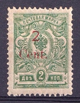 1920 2c Harbin Offices in China, Russia (Type I, CV $20)