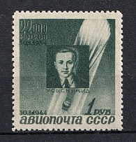 1944 Airmail 10th Anniversary of Stratonavts, Soviet Union USSR (Dark Dot near `1` of `1944`, Print Error, CV $15, MNH)