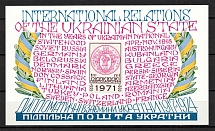 1971 International Relations Ukraine Underground Post Block Sheet (MNH)