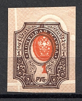 1917 Russia Empire 1 Rub (Shifted Center+Shifted Background, Print Error, MNH)