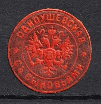 Company `Odnushevskaya with Sons` Mail Seal Label