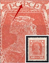 1922 100r Definitive Issue, RSFSR, Russia (Dot in 'Ф', Print Error, MNH)