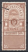 1885 Russia St. Petersburg District Court 15 Kop (Cancelled)