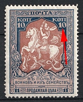 1915 10k Russian Empire, Charity Issue, Perforation 11.5 (Zv. 120 n, '0' in '10' with Ledge, CV $20)